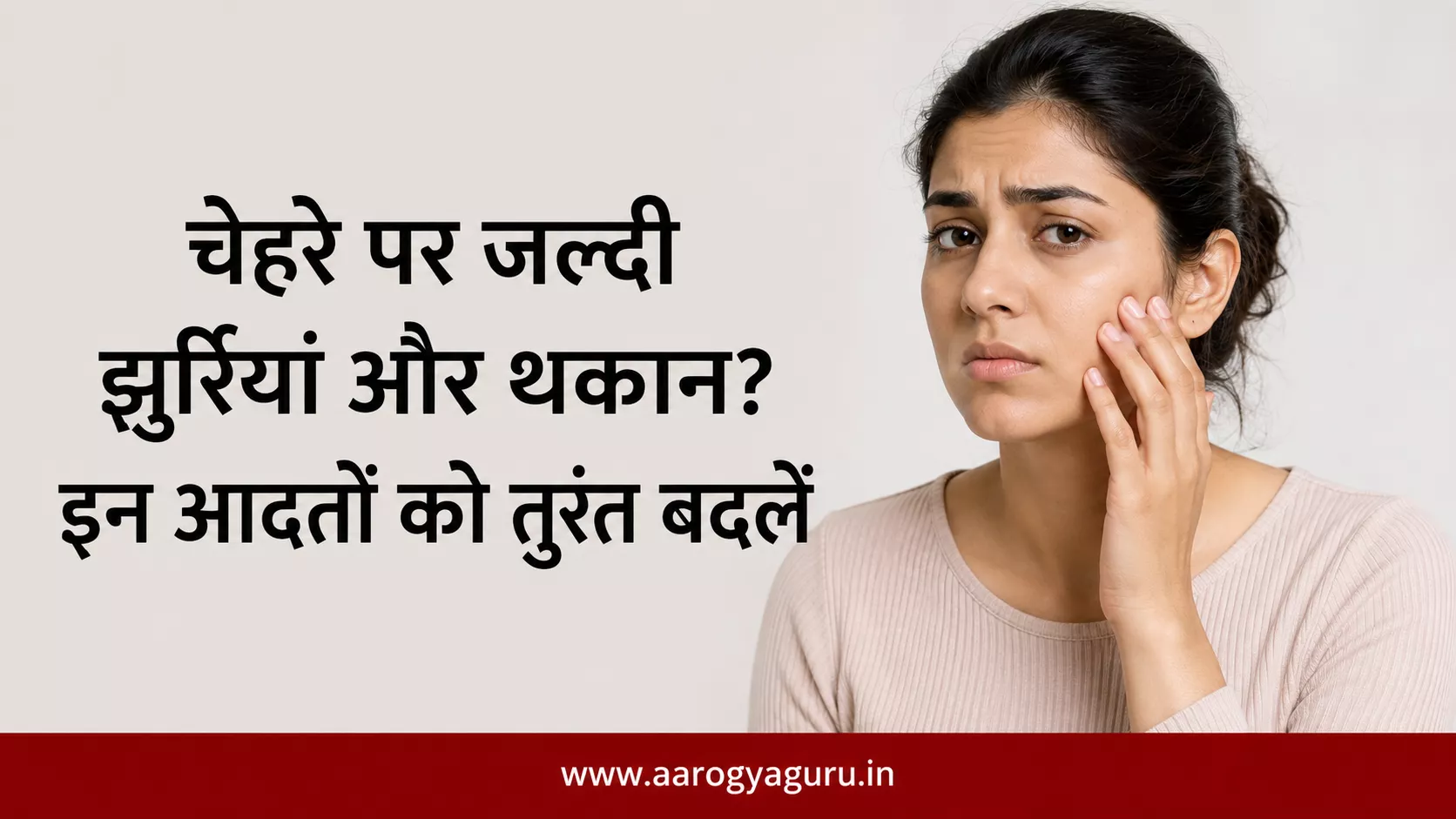 चेहरे पर जल्दी झुर्रियां और थकान से परेशान महिला