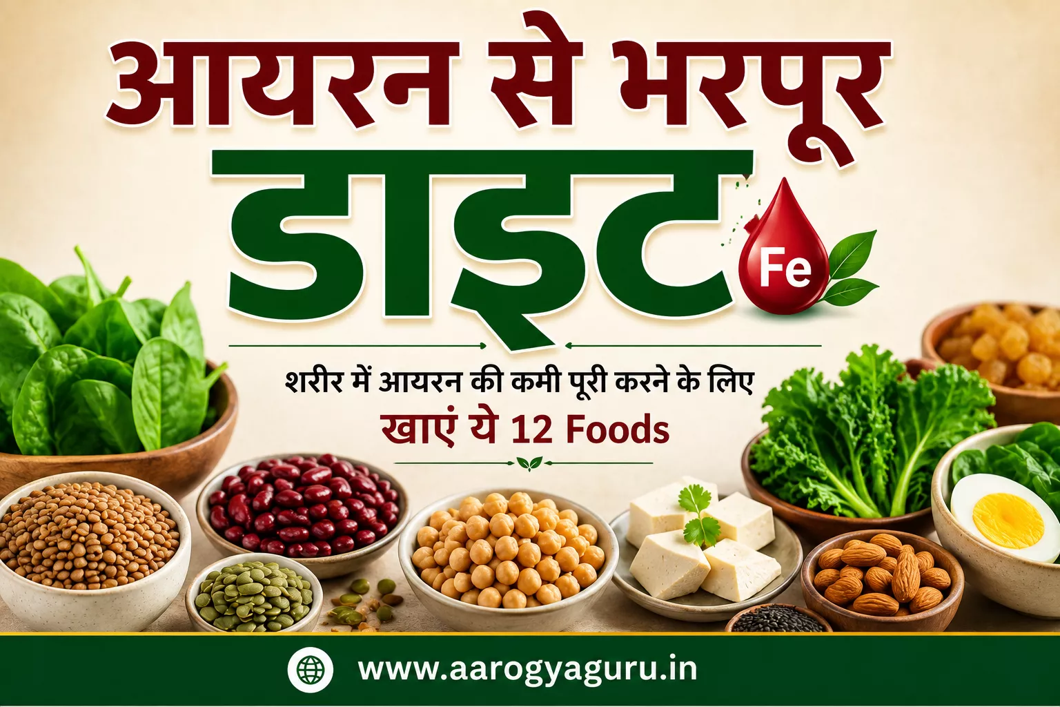 Iron Rich Diet: शरीर में आयरन की कमी पूरी करने के लिए खाएं ये 12 Foods