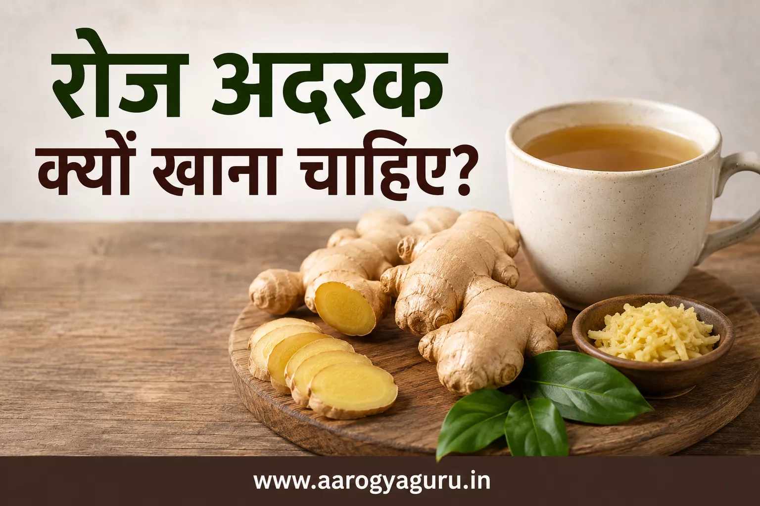 रोज अदरक खाने के फायदे